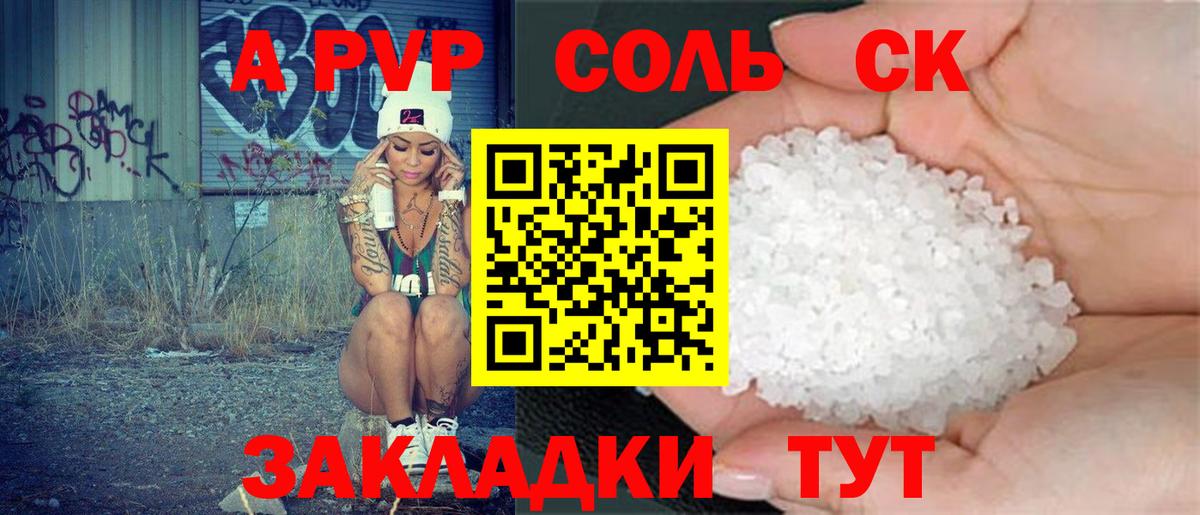 сколько стоит  APVP СК  A PVP СК  Трёхгорный  Вход с VPN  A-PVP кристаллы 