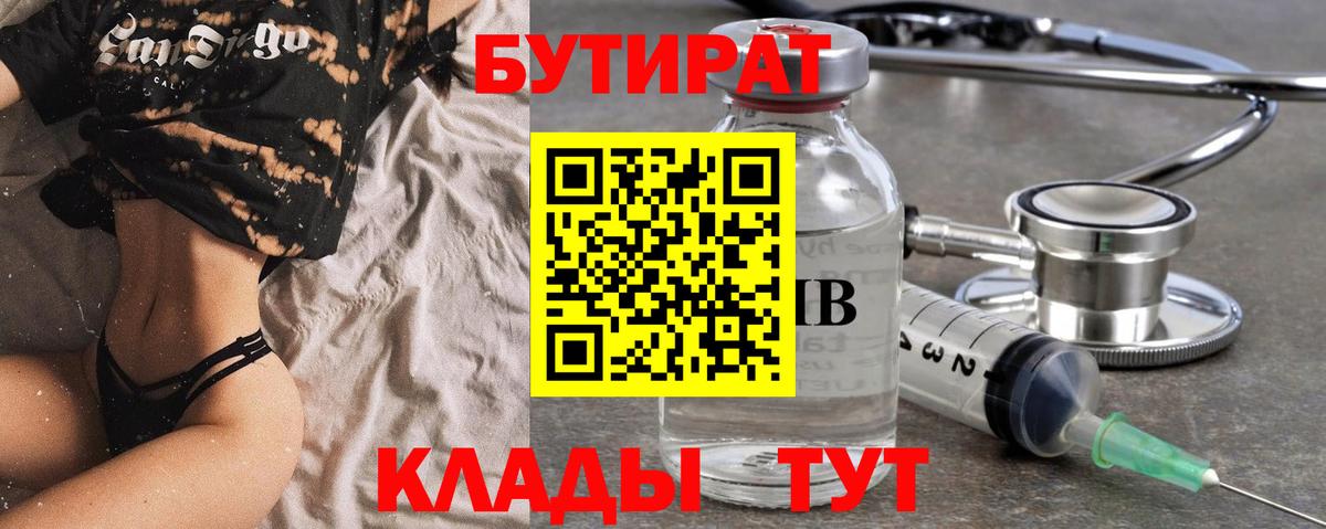 Бутират BDO  Вход с VPN  Трёхгорный 