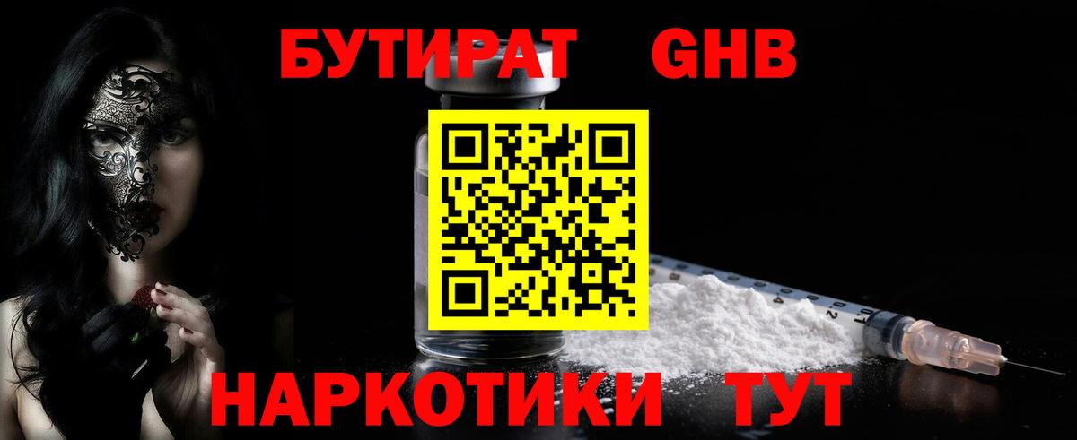 Бутират бутандиол Трёхгорный
