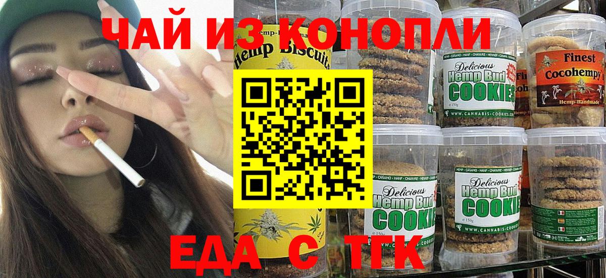 Cannafood марихуана Трёхгорный