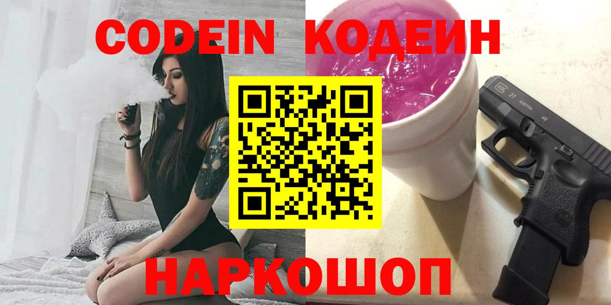 Трёхгорный  Кодеин напиток Lean (лин)  Вход с VPN 