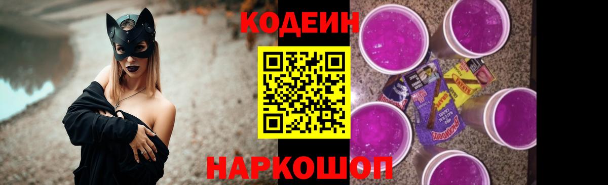 Кодеиновый сироп Lean напиток Lean (лин) Трёхгорный