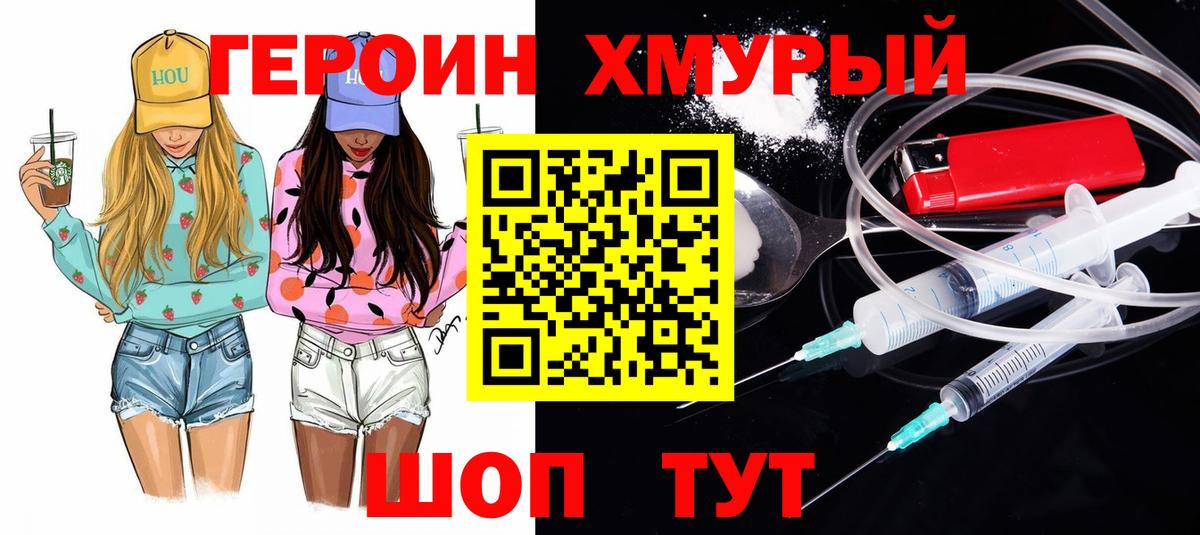 ГЕРОИН герыч Трёхгорный