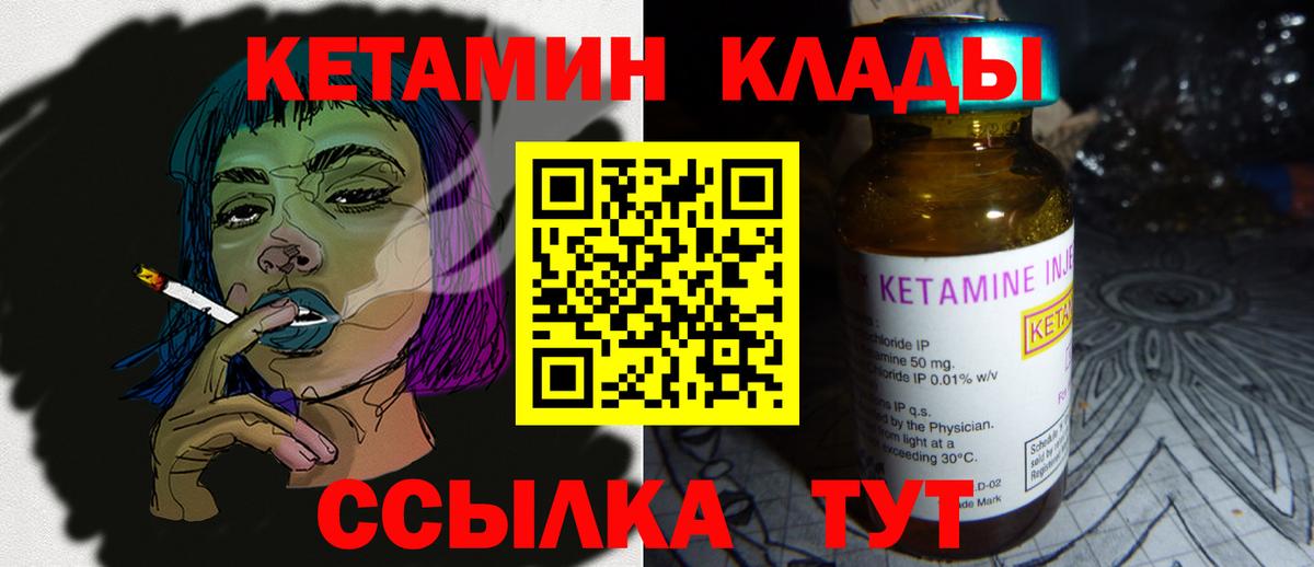 КЕТАМИН VHQ Трёхгорный