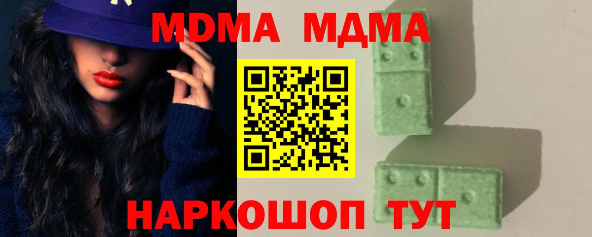 Трёхгорный  МДМА crystal  Вход с VPN  МДМА молли 