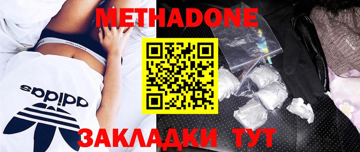 МЕТАДОН VHQ  МЕТАДОН methadone  гидра вход  Трёхгорный  Вход с VPN 