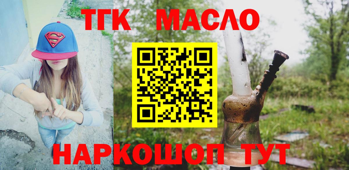 Дистиллят ТГК концентрат  Дистиллят ТГК вейп с тгк  Трёхгорный  Вход с VPN 